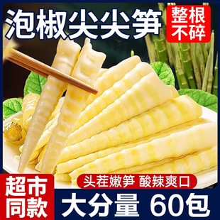 泡椒笋尖山椒嫩笋开袋即食新鲜竹脆笋干片条解馋零食休闲小吃食品
