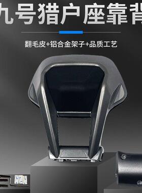 适用九号电动车靠背猎户座DZ110P/机械师MMAX/Q80Q90铝合金后靠背