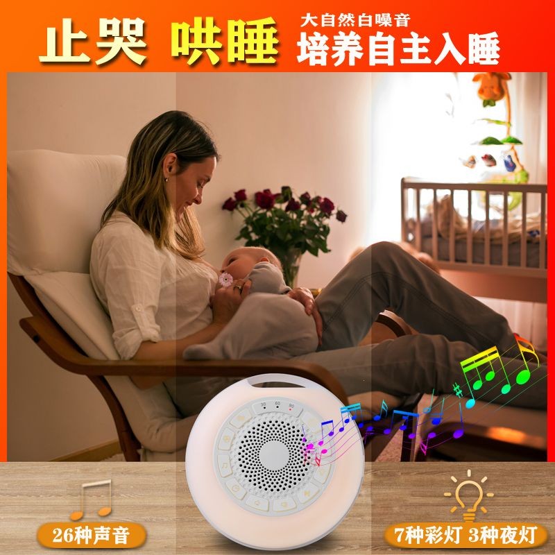 白噪音睡眠仪便携助眠神器改善失眠焦虑促进婴儿睡觉催眠止哭哄睡