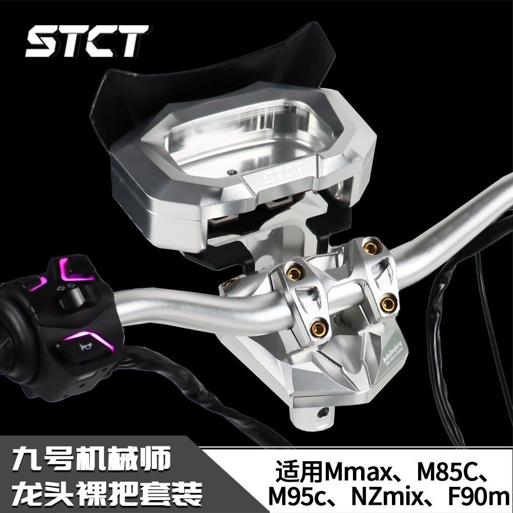 机械师BB龙头裸把适用九