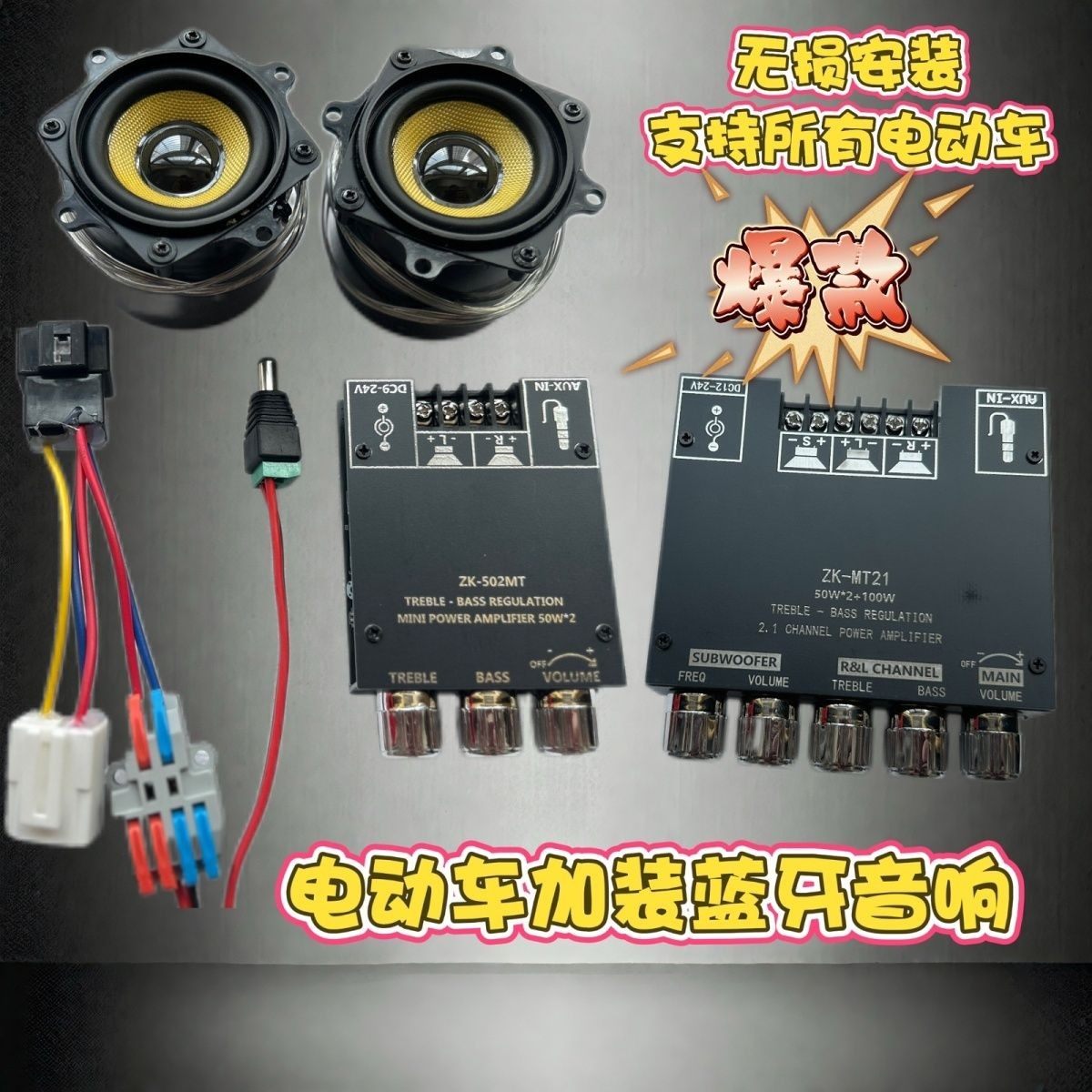 电动车蓝牙音响九号雅迪