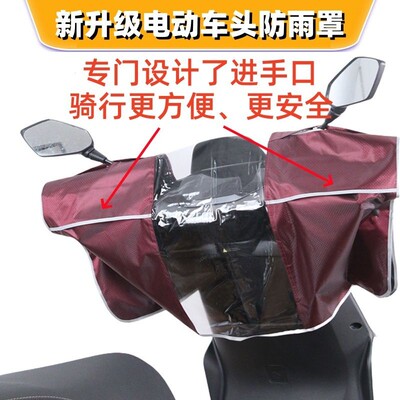 新款电动车车头防雨罩踏