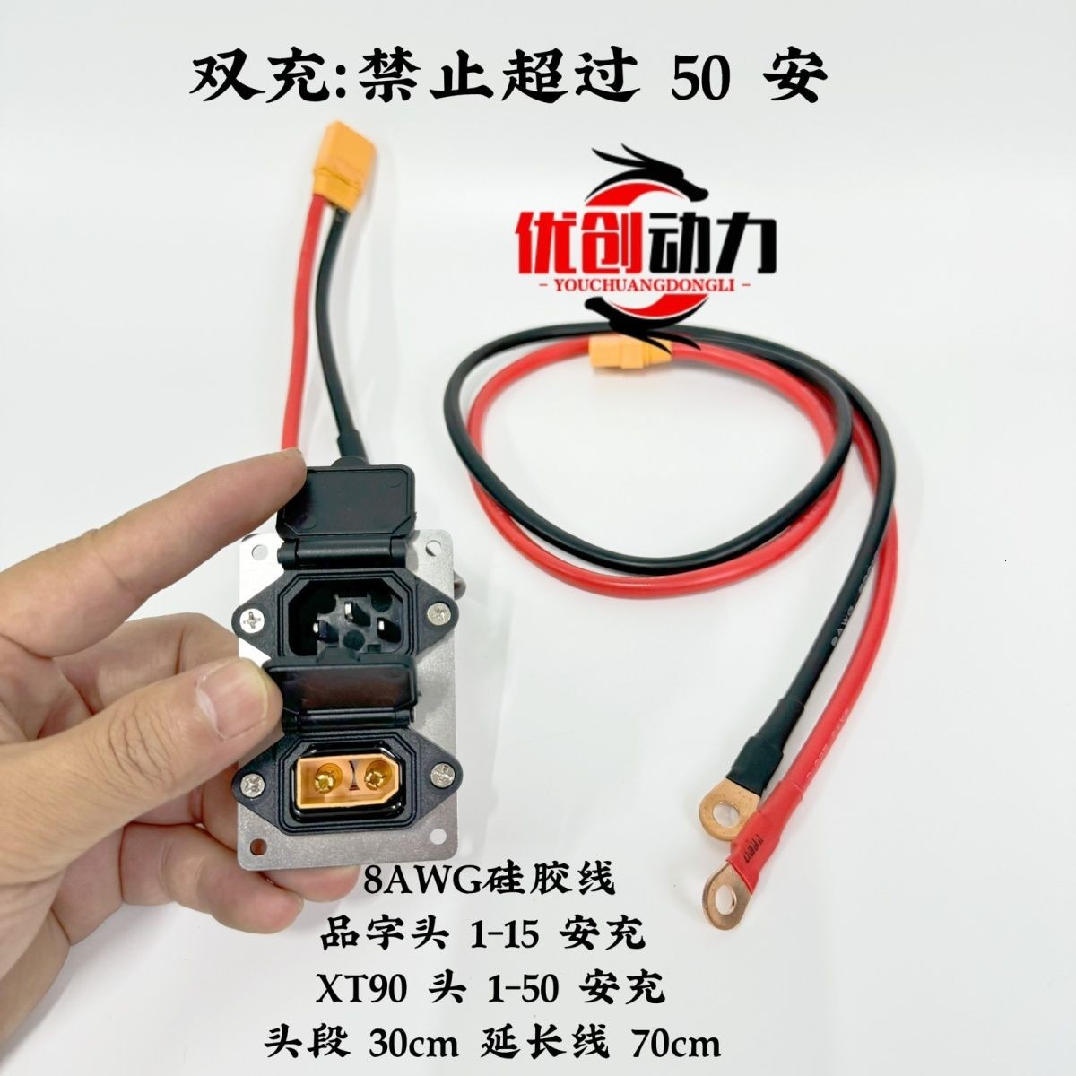 小牛电动车大功率锂电XT90/品字头/50 安快充8平方硅胶线改装坐桶