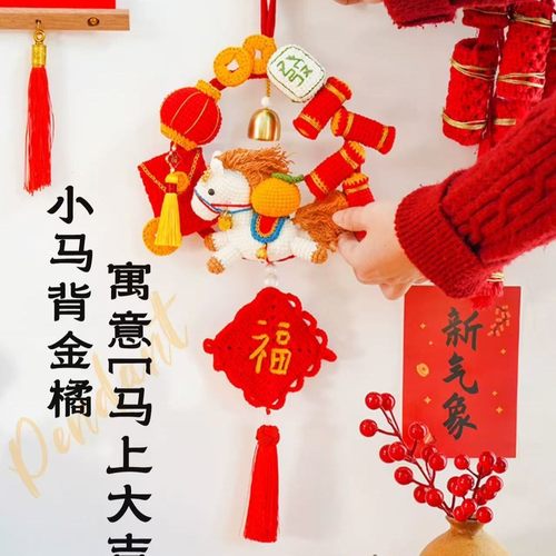 2026新年马年福字装饰挂