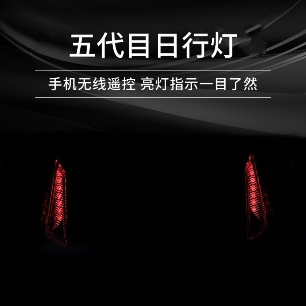 新款未来光科五代目日行