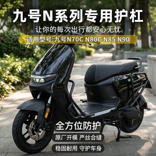 适配九号N系列N70C/N8590