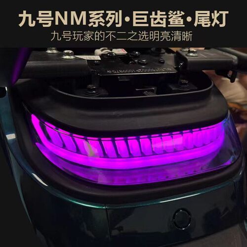 【新品首发】九号N/M电摩