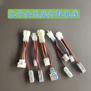 九号电机车mzmix nzmix E F各系列尾灯12v取电加装散热风扇行车灯