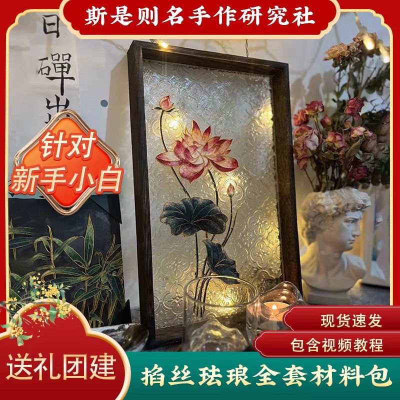 荷花|掐丝珐琅材料包diy