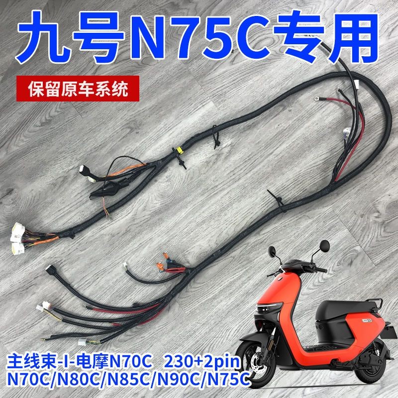 九号电动车N70C/N85C全系