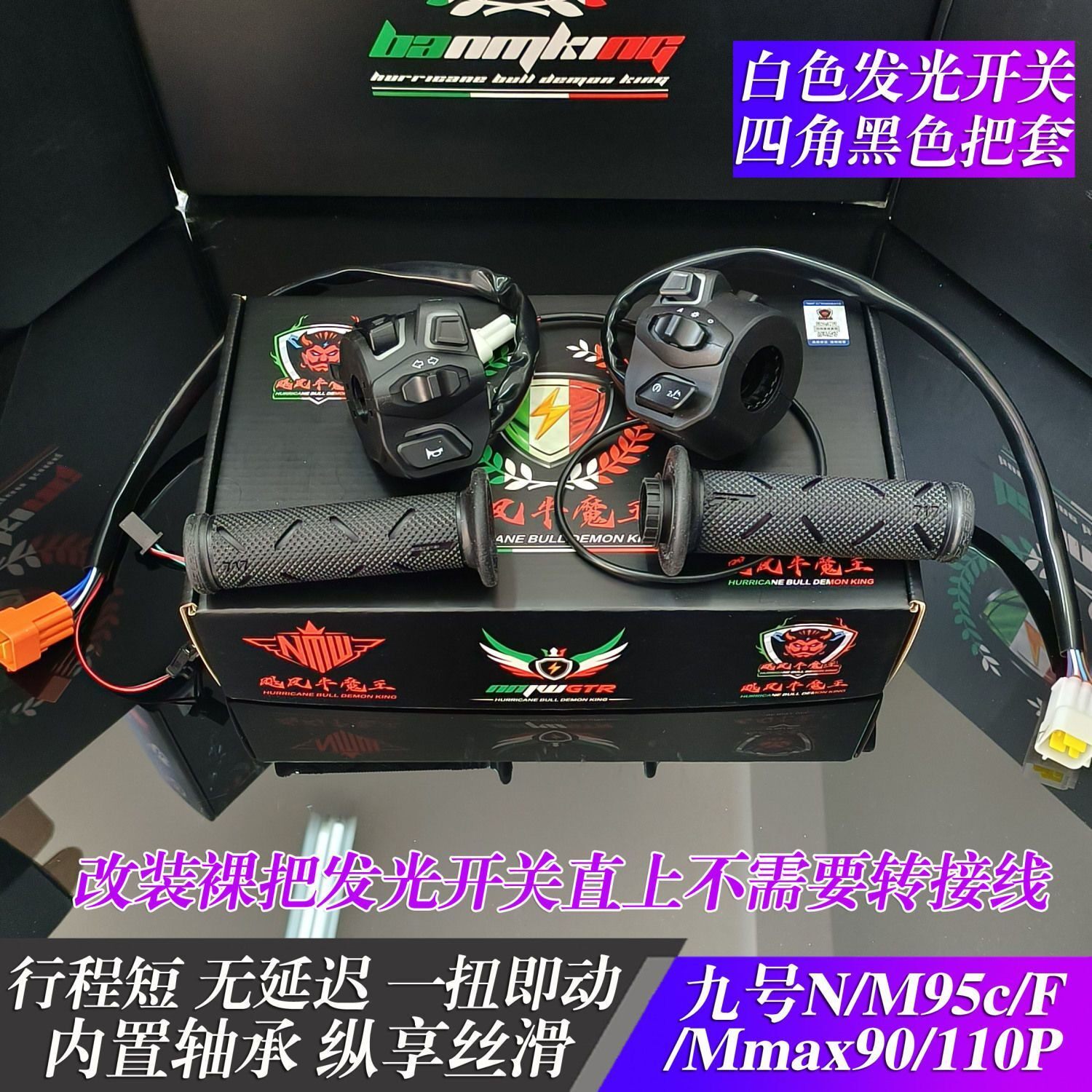 九号N/M95C/F改装发光开关白壳