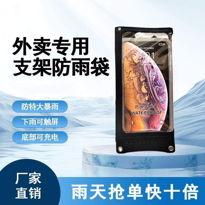 防水袋使用强磁电动车磁吸充电防水壳外卖磁吸手机支架