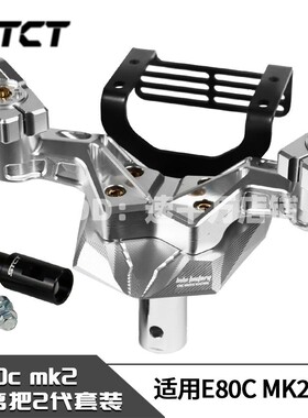 九号M395C/E80CMK2/E150MK2改装裸把龙头分离把直上支架增高配件