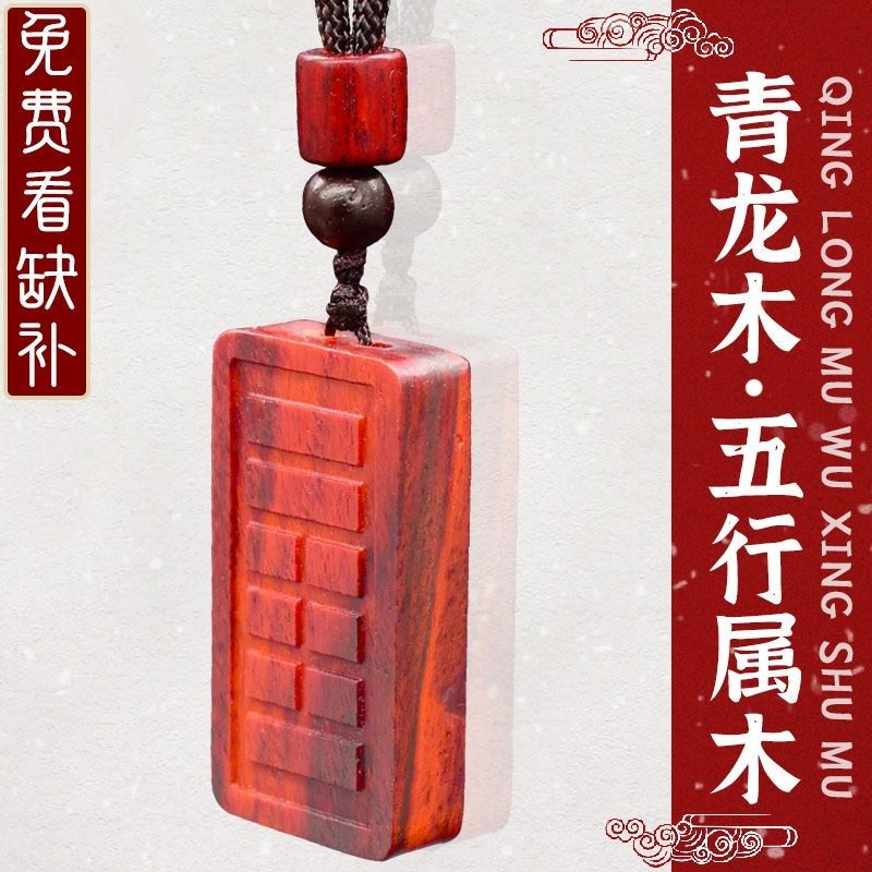 五行属木的饰品吊坠喜用缺补小叶紫檀木挂件质木属性饰品风雷益卦