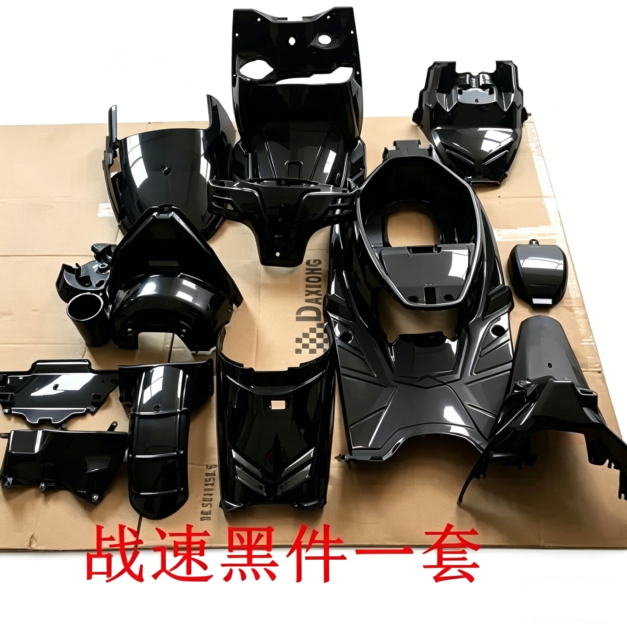 瑞雀战速电摩外壳 鬼火三代内壳 PP 黑件烤漆外壳改装碳纤维配件