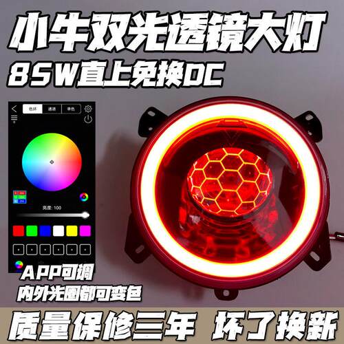 85w小牛n1s大灯LED总成N1透镜nqi蜂窝75w配件ub uqi m+改装车灯n7