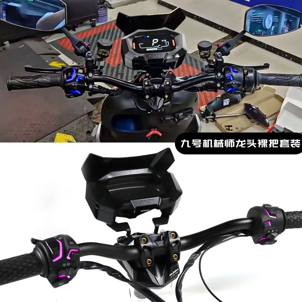 BIBI龙头机械师裸把适用九号Mmax M95C M85C 底座车把STCT仪表罩