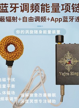金刚环B1罗丹线圈蓝牙调频能量挂坠屏蔽电磁干扰能量平衡冥想打坐