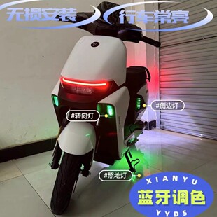 九号N70机械师2全系列电摩M395CMZ幻彩转向灯app蓝牙可调颜色