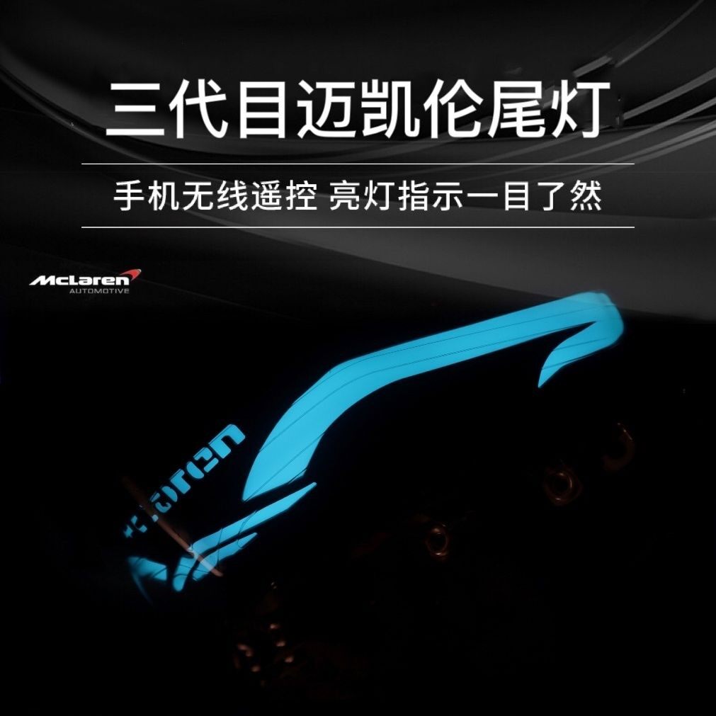 新款未来光科三代目迈凯
