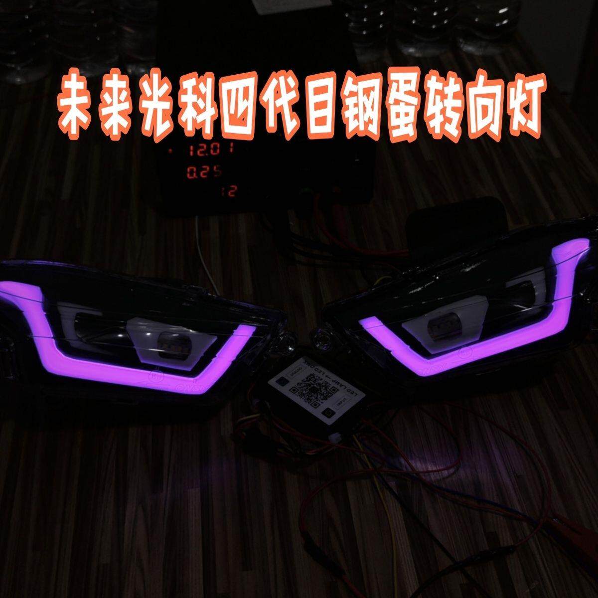 未来光科四代目钢蛋媚眼C