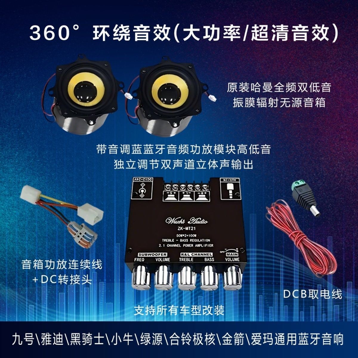九号内置蓝牙音响电瓶车无损音质个性车载重低音九号雅迪台铃通用