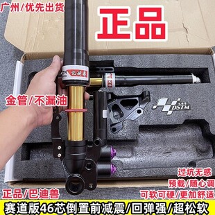 正品巴迪兽倒置46芯小牛N九号E/N/M/四代目电摩改装倒置前减震uf2