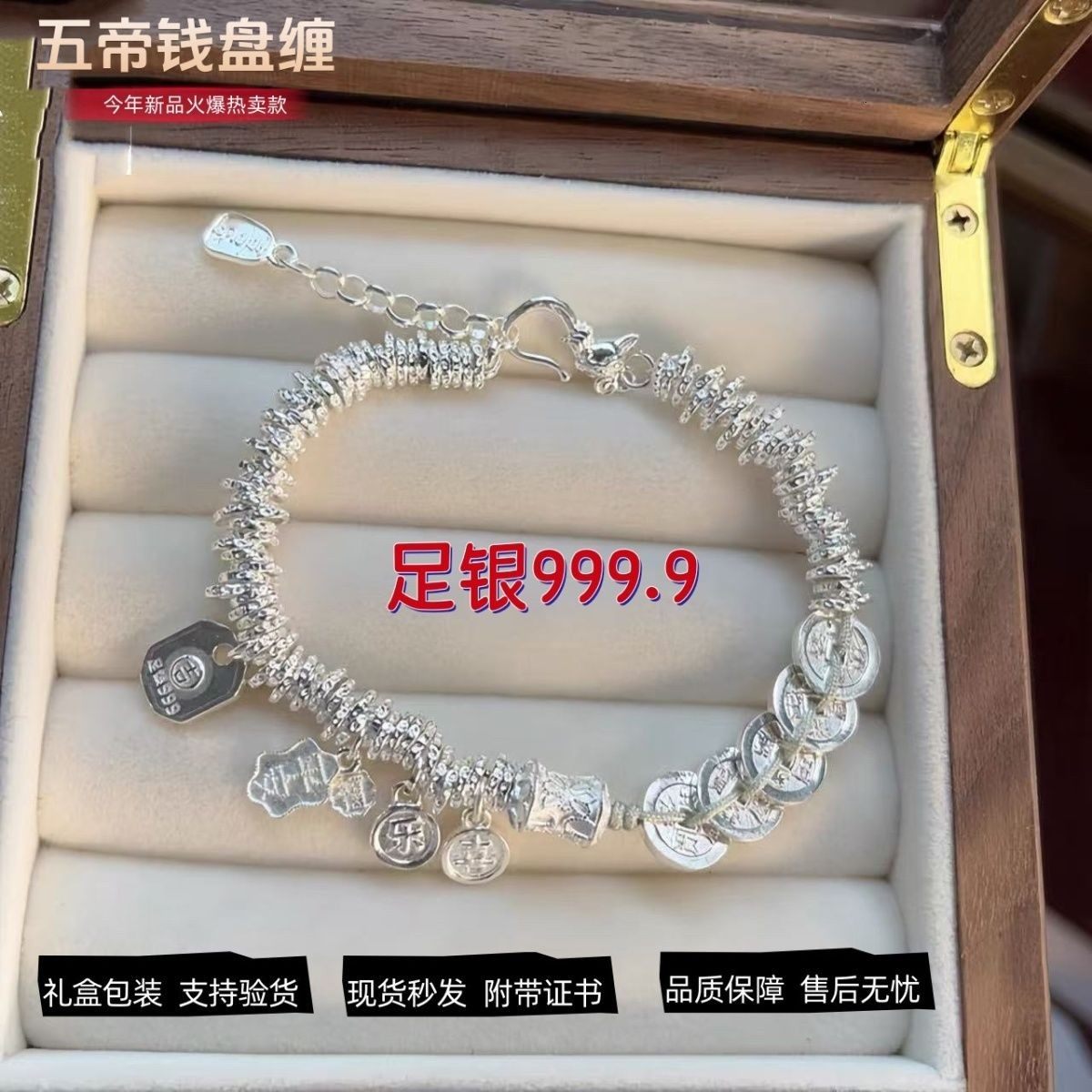 足银999五帝钱盘缠纯银手链平安喜乐手串新中式国风礼物