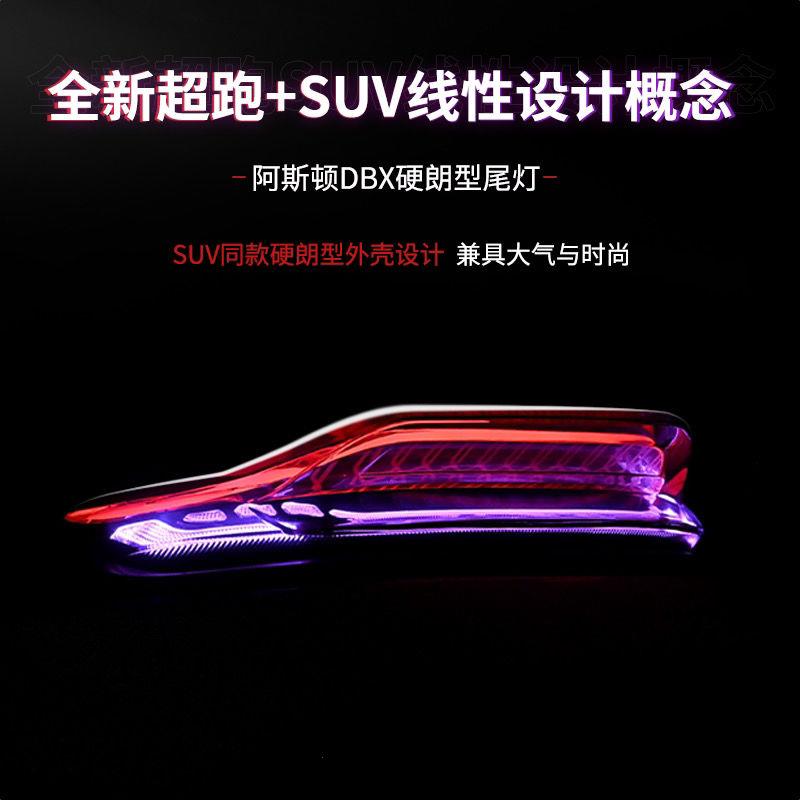 阿斯顿DBX尾灯高亮系列N80N100M85cM95c九号改装尾灯