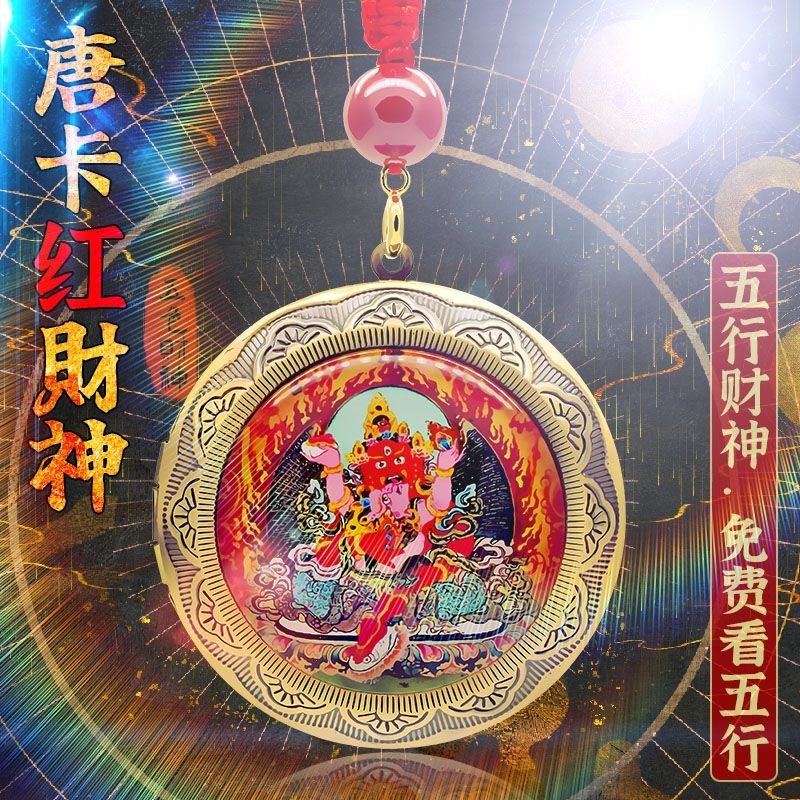 五行缺补火五行属火的饰品招补金木水火土项链横偏红财神唐卡吊坠