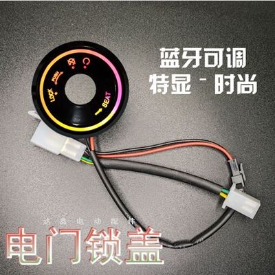 钥匙盖气氛灯,直上发光钥匙盖,可用小牛深远台铃爱玛气氛灯