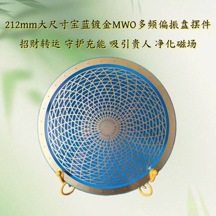 首发高级宝石蓝镀金轻奢招财转运神器充能吸引贵人MWO偏振盘摆件