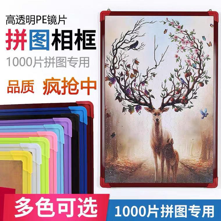 拼图1000片相框装裱相框架挂墙装裱十字绣油画创意框30寸 75*50CM