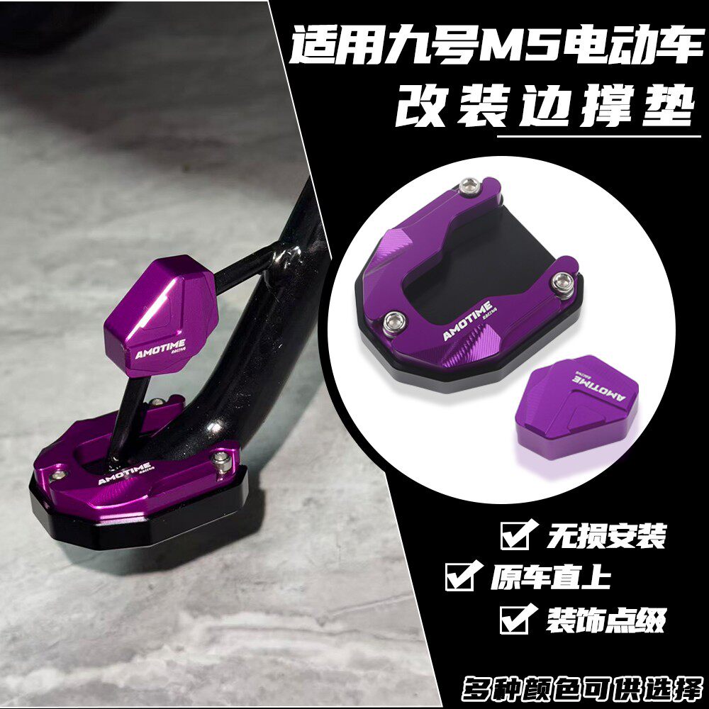适用九号M5电动车电摩改