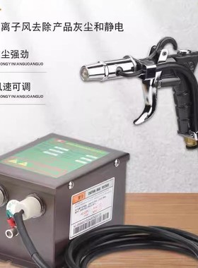 【原创】离子风枪工业除静电除静电吹尘枪 sl-004sl004007 高压发