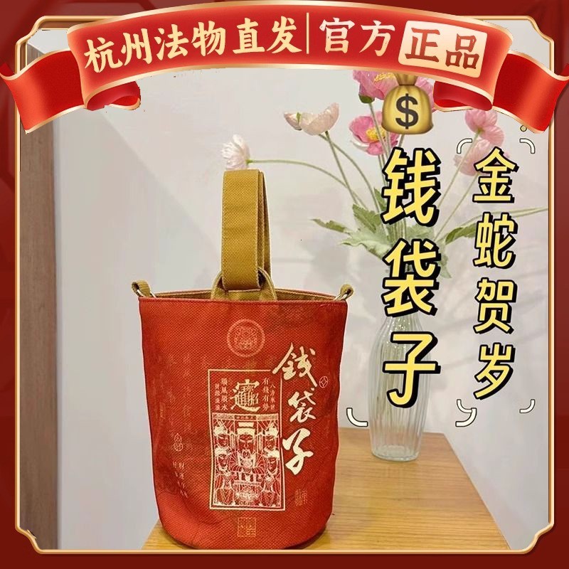 2025蛇年新款五路财神水