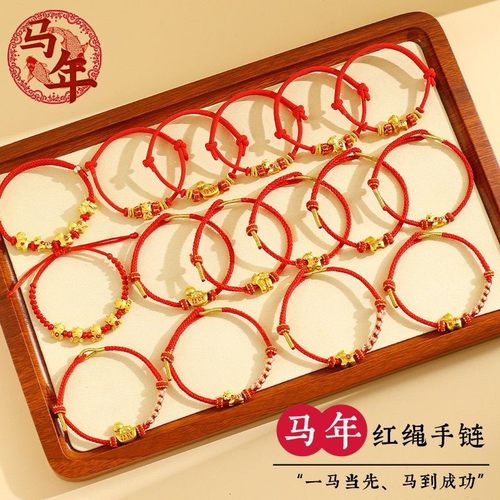 马年本命年红绳手链男女