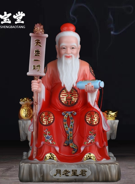 月老神像汉白玉天生一对红喜神