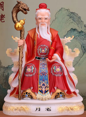 月老神像汉白玉月老星君摆件