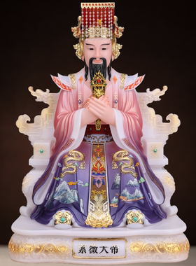 紫薇大帝神像汉白玉紫薇星中天北极紫薇大帝像体家用堂口供奉摆件