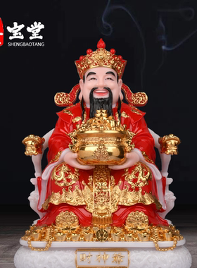 财神爷神像红衣财神汉白玉文财神龙椅财神聚宝盆公司商铺开业招财