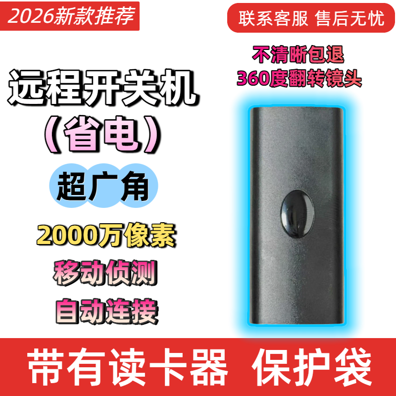 【远程开关机】扭曲摄像头智能家用远程WiFi手机录音录像无需收费