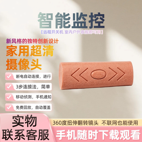 免插电WiFi远程306°监控摄像头