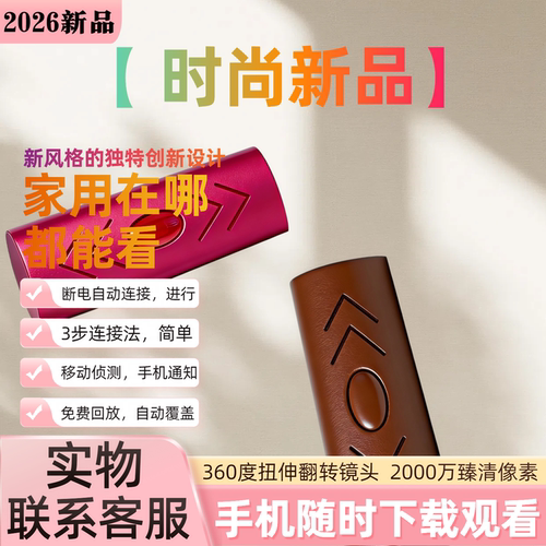 无线高清远程监控摄像头