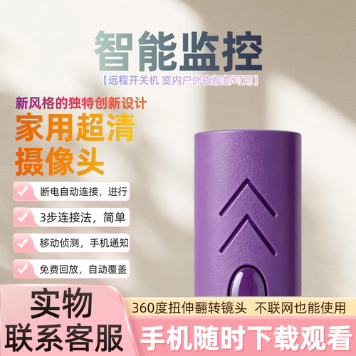 半品紫WiFi免插电夜视监控摄像头
