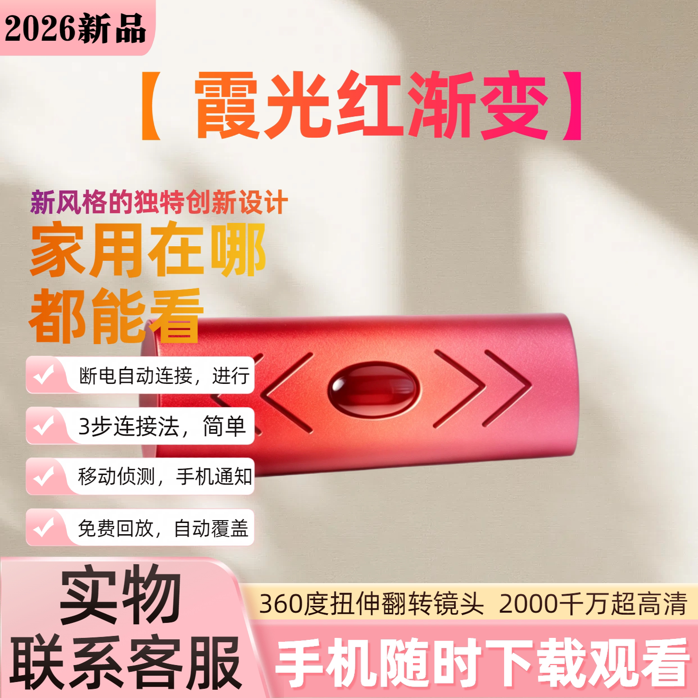 摄像头免插电2026新款监控器家用手机远程无线录像机无需wifi网络