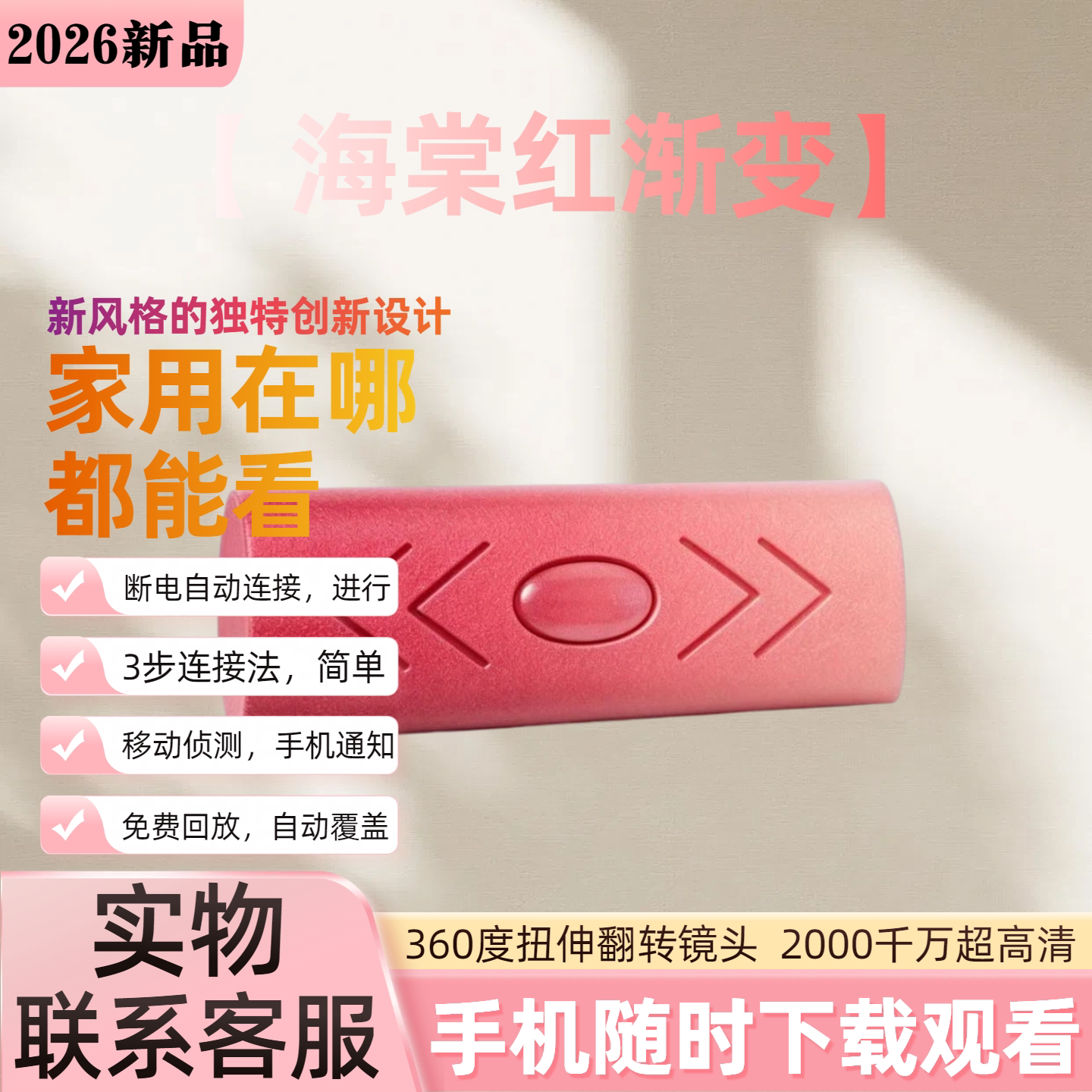 摄像头免插电家用手机远程高清无线摄头室内无需网络2026新款监控