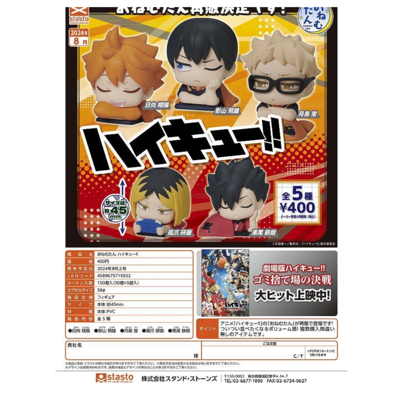 现货 STASTO扭蛋 排球少年 Q版 睡眠 睡颜 小手办 摆件 周边