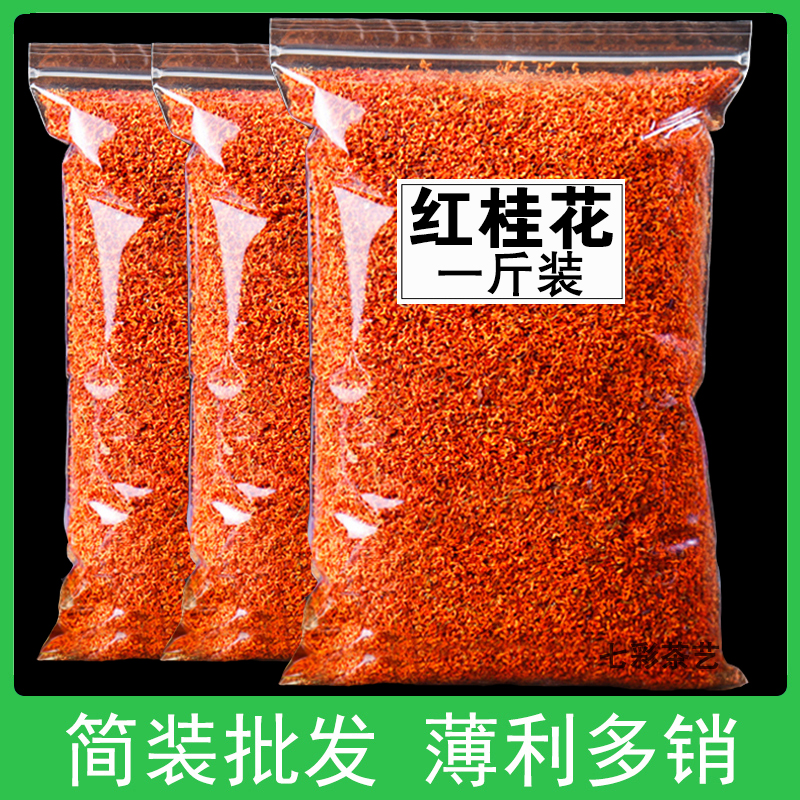 桂花干花8A级红桂花茶新鲜食用丹桂新花泡水喝的东西非特级花茶叶