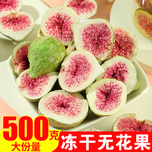 冻干无花果干雪花酥烘焙蛋糕装饰威海特产水果干果脆荣成即食零食